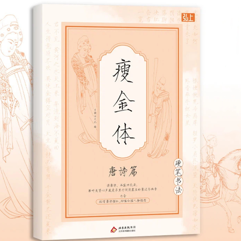 Chinese Calligraphy Practice Book - Chinesisches Schreibbuch von Song Huizong, Schreibheft